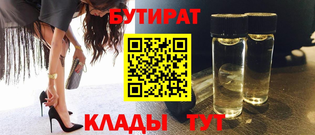 БУТИРАТ GHB Выкса