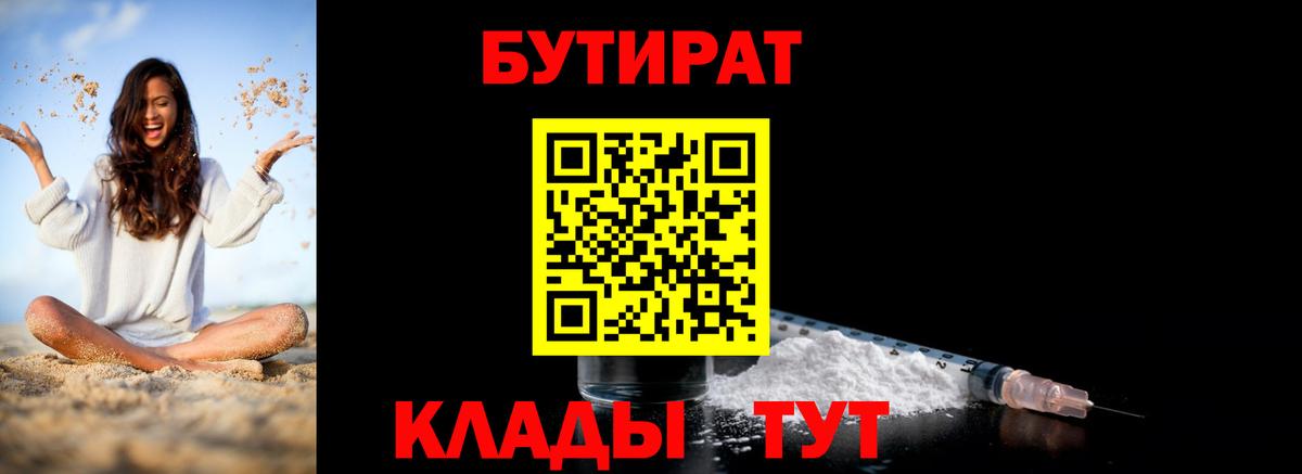 Выкса  Бутират  Вход с VPN  БУТИРАТ бутик 