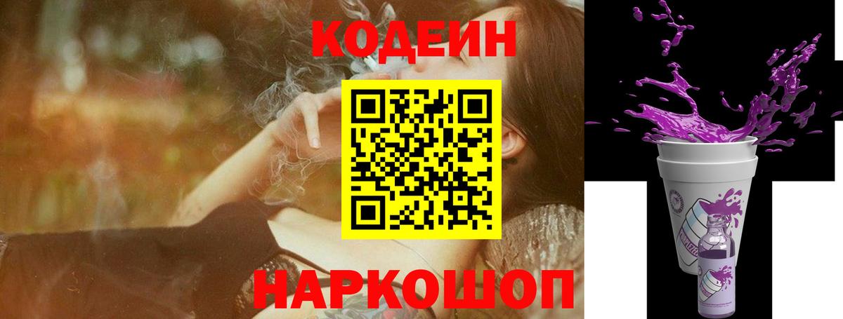 Кодеиновый сироп Lean Purple Drank Выкса
