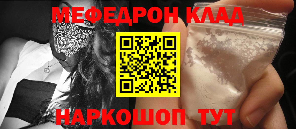 МЯУ-МЯУ mephedrone  Вход с VPN  МЯУ-МЯУ  Выкса  Мефедрон 4 MMC 