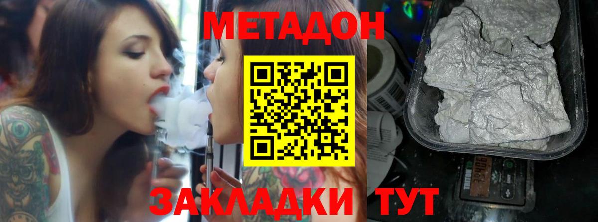 Метадон белоснежный  Вход с VPN  МЕТАДОН мёд  Выкса 